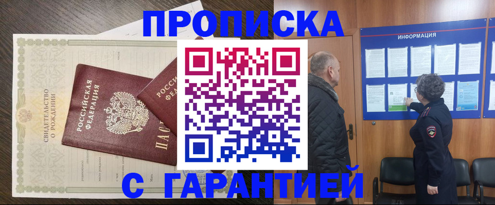 прописка в Костроме